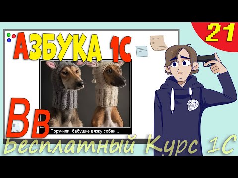 Видео: Азы программирования в 1С, Разбор/Парсинг строк