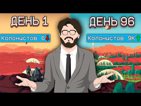 Видео: ИСПОЛЬЗУЮ ДИПЛОМ ИНЖЕНЕРА, ЧТОБЫ ОЗЕЛЕНИТЬ МАРС И ЭКСПЛУАТИРОВАТЬ ЧЕЛОВЕЧЕСКИЙ ТРУД