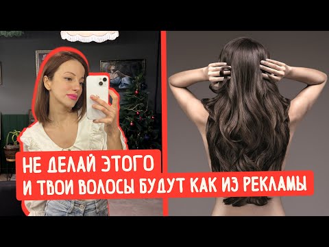 Видео: 20 ОШИБОК В УХОДЕ ЗА ВОЛОСАМИ. КАК ВОССТАНОВИТЬ ВОЛОСЫ