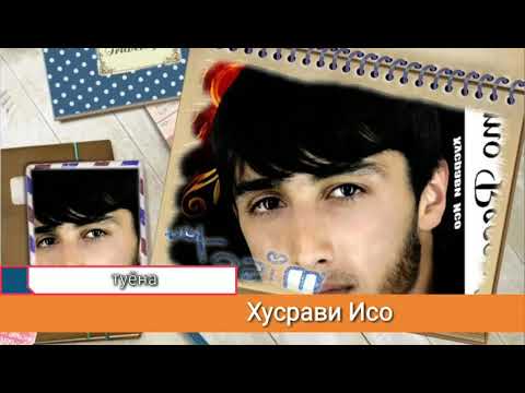 Видео: Хусрави исо туйона