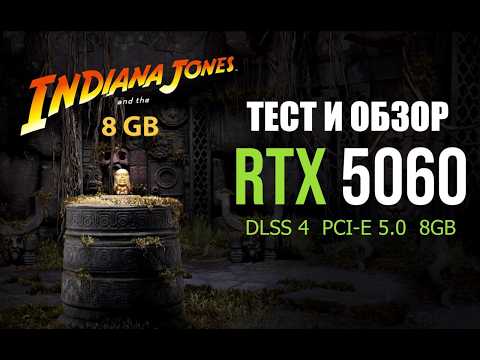 Видео: Тест и обзор RTX 5060 , DLSS 4 / PCI-e 5.0 / vs RTX 4060
