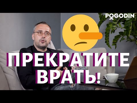 Видео: ПРЕКРАТИТЕ ВРАТЬ!!!