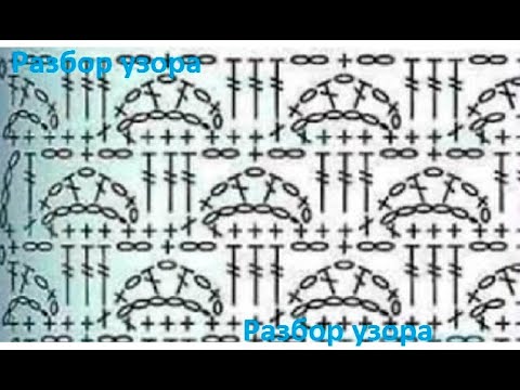 Видео: РАЗБОР узора по СХЕМЕ , Вязание КРЮЧКОМ  Узор № 309)