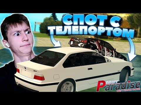 Видео: ТЕЛЕПОРТ ЧЕРЕЗ ОЗЕРО!? Стоковый Нелегал! Drift Paradise MTA!