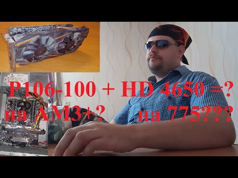 Видео: P106-100 делаем полноценную gtx1060 без встройки