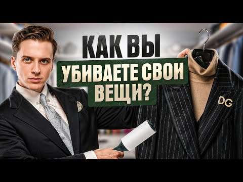 Видео: ЭТО 1 действие превращает твои брендовые вещи в лохмотья!