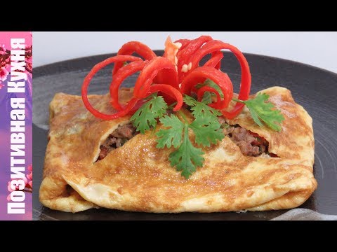 Видео: СУПЕР СЫТНЫЙ ЗАВТРАК ОМЛЕТ С НАЧИНКОЙ ПО-ТАЙСКИ БОЛЬШОЙ ЯИЧНЫЙ КОНВЕРТ | 15 MIN BREAKFAST IDEAS