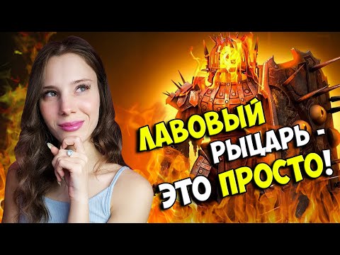 Видео: САМЫЙ ПОДРОБНЫЙ ГАЙД НА ЛАВОВОГО РЫЦАРЯ ▶ 6 ВАРИАНТОВ ПАЧЕК ▶ 10 ХАРД ЛАВА в Raid: Shadow Legends