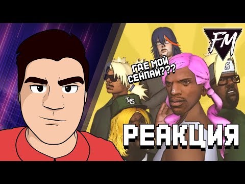 Видео: Реакция на "ЧЕ ПАЦАНЫ АНИМЕ ? | СИДОДЖИ ШОУ"