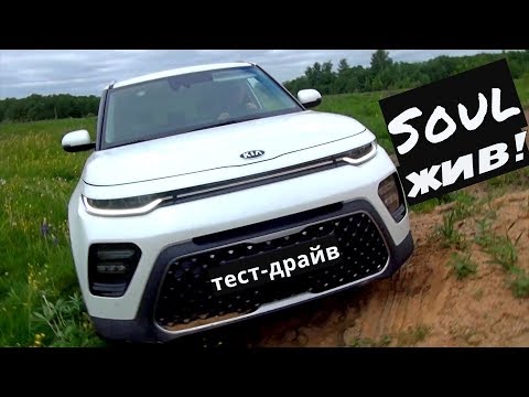 Видео: КИА СОУЛ (KIA SOUL) 2019 а ведь не врут корейцы тест драйв от Энергетика