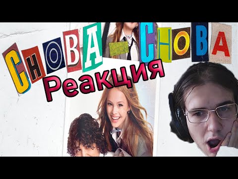 Видео: Реакция на клип Amirchik, MILANA STAR - Снова снова  #реакция #смотримвидео #2024