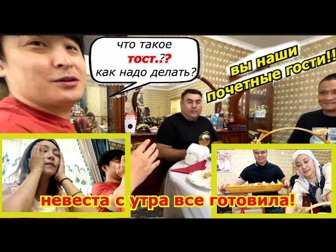 Видео: в Гости поехали! Кореец в первый раз делает ТОСТЫ(НЕВЕСТА ВСЕ ПРИГОТОВИЛА САМА) кореянка Minkyungha