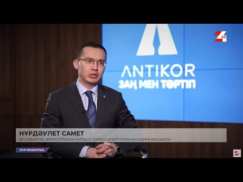 Видео: Мүгедектігі бар жандардың қалтасына қол салғандар кім? | Stop жемқорлық