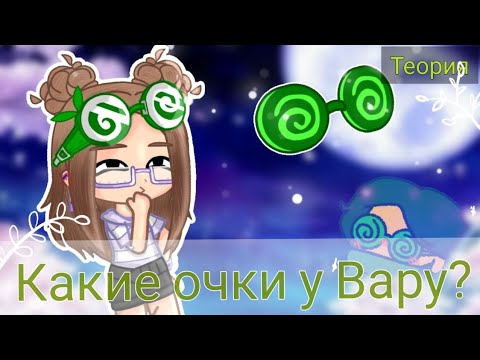 Видео: ~Какие очки у Вару?~ 13 карт [Теория]