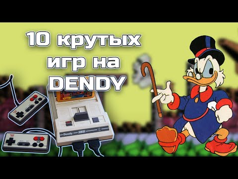 Видео: 10 крутых игр для Dendy