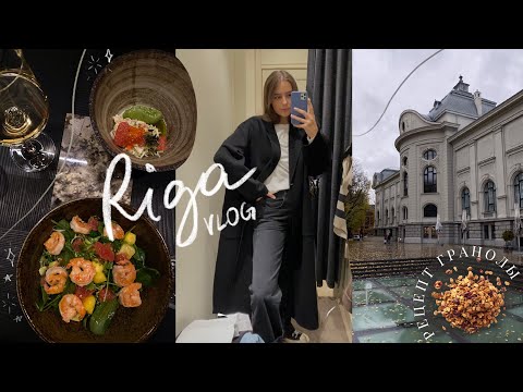 Видео: Рижские Будни, Рецепт Гранолы и Шоппинг | Влог