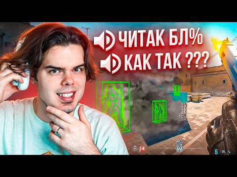Видео: ОНИ ДУМАЮТ Я ЧИТЕР! СЛУШАЮ ВОЙС ЧАТ 10 LVL FACEIT В CS2