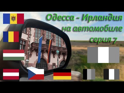 Видео: Германия, Франкфурте-на-Майне.