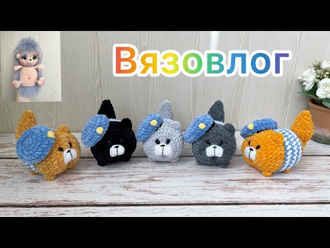 Видео: Новые вязаные игрушки крючком / Старые котики в новом наряде / Амигуруми