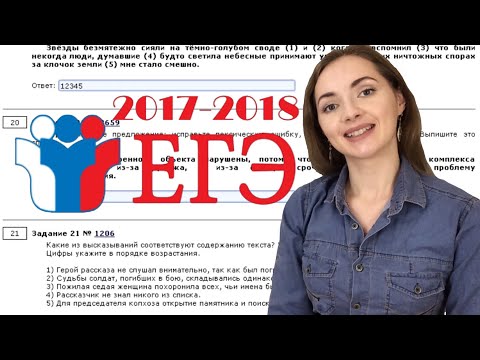 Видео: Разбор теста ЕГЭ 2017-2018 по русскому языку [IrishU]