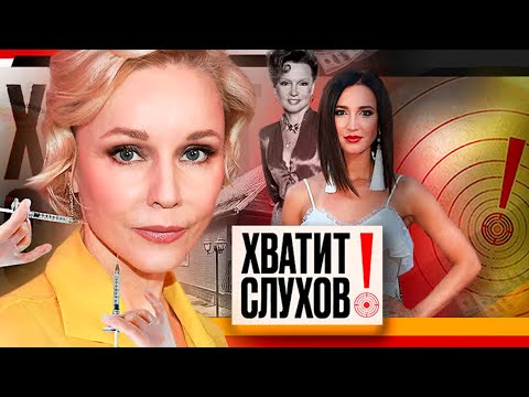 Видео: Хватит слухов! Метаморфозы Марины Зудиной, роман Ольги Бузовой, ссора Елены Санаевой с родными