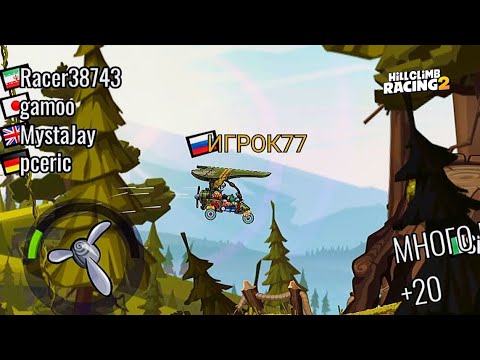 Видео: НОВОЕ СОБЫТИЕ Timber Trials - Hill Climb Racing 2
