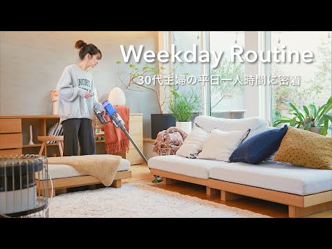 Видео: [Влог] Будний день японской домохозяйки в одиночестве/работа по дому, работа, обед