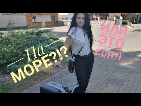 Видео: Отдыхаем в Геленджике