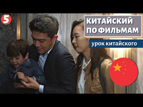 Видео: КИТАЙСКИЙ ПО ФИЛЬМАМ - 三十而已 (Всего лишь тридцать) часть 5
