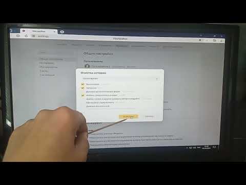 Видео: Как очистить  историю в Яндекс браузере