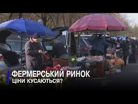 Видео: Хто по яблука, хто по картоплю: ціни та атмосфера фермерського ринку