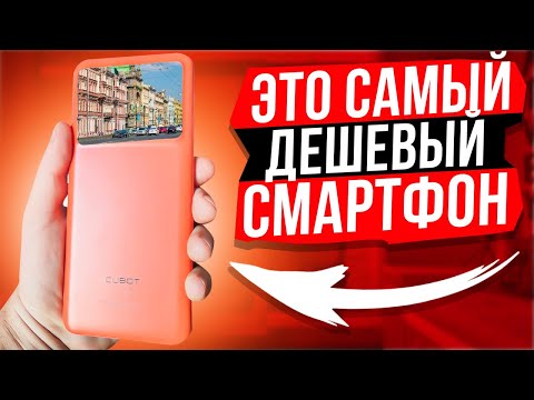 Видео: Дешевле уже не куда - Обзор Cubot Note 21