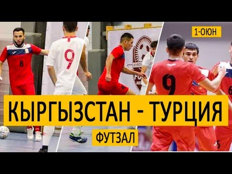 Видео: Футзал: Кыргызстан - Турция (опасные моменты)