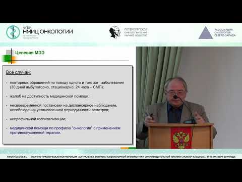 Видео: Экспертиза качества медицинской помощи. Ее цели и задачи