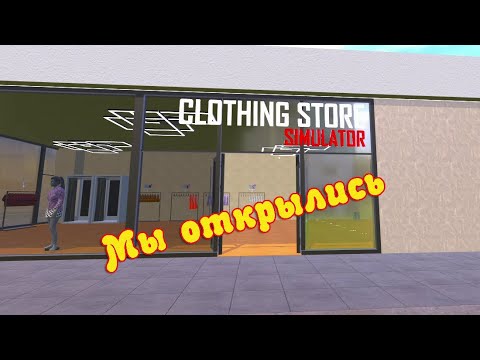 Видео: Открыли магазин одежды * Clothing Store Simulator: Prologue #1