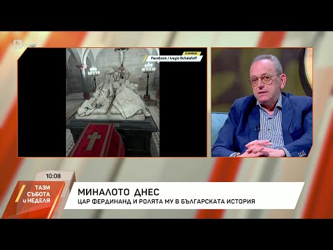 Видео: Проф. Стоянович: Цар Фердинанд е най-черният Дявол, изписан на стената на новата българска история