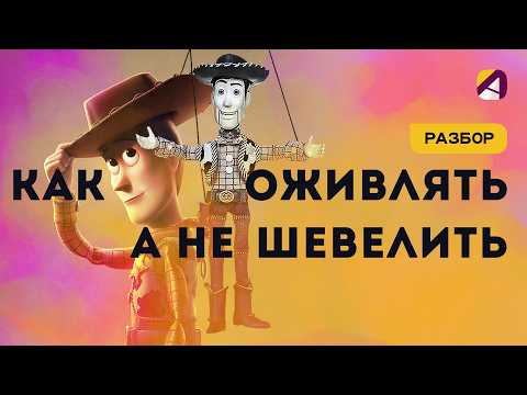 Видео: Как анимировать лучше!