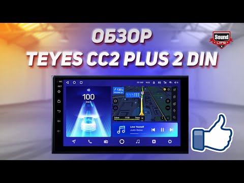 Видео: Обзор Teyes CC2 Plus 2Din