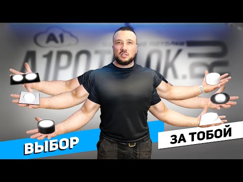 Видео: Какие светильники выбрать для натяжного потолка |обзор светильников EKS