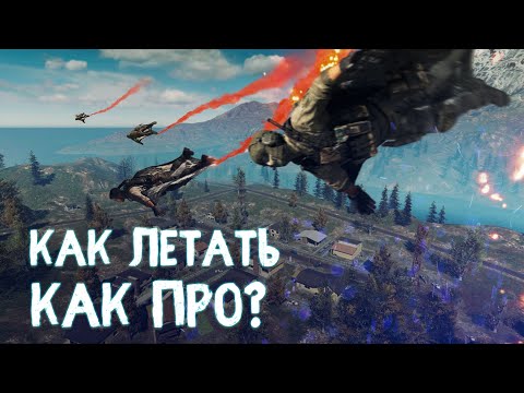 Видео: КАК ПРАВИЛЬНО ЛЕТАТЬ В КОРОЛЕВКОЙ БИТВЕ | CALL OF DUTY MOBILE