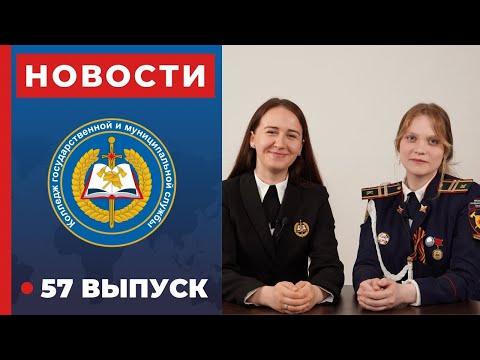 Видео: Новости КГиМС выпуск №57, апрель 2024