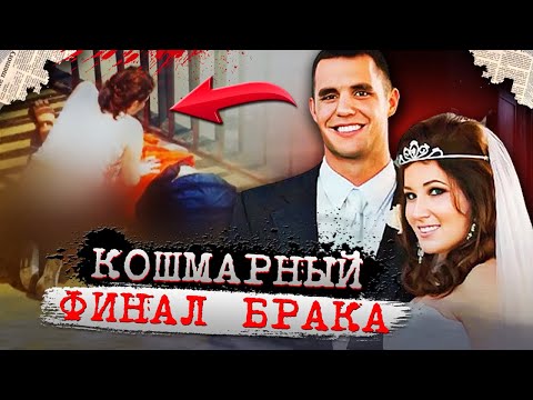 Видео: Жуткий финал молодоженов! | Дело Эмбер Хилберлинг. Тру Крайм истории.