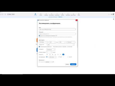 Видео: Конференції, що повторюються в Zoom