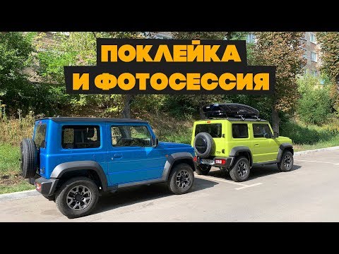 Видео: Самая главная подготовка Jimny к лесам и полям
