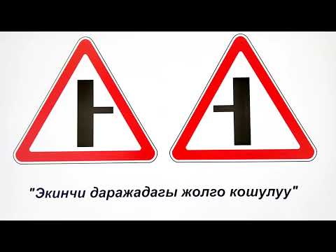 Видео: ЖОЛ БЕЛГИЛЕРИН КЫРГЫЗЧА АЙТКАНДЫ ҮЙРӨНӨБҮЗ (3-БӨЛҮК)