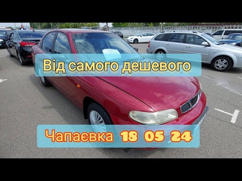 Видео: автобазар чапаєвка від самого дешевого авто до ...