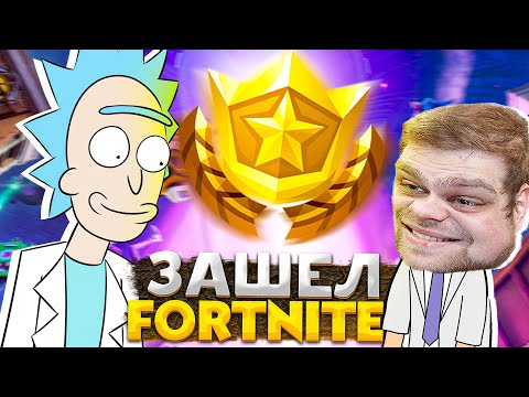Видео: ВОТ ЧТО БУДЕТ ЕСЛИ ЗАЙТИ В ФОРТНАЙТ СПУСТЯ ГОД / FORTNITE 17 СЕЗОН