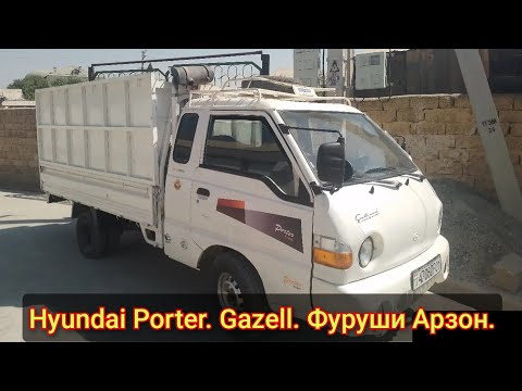 Видео: Мошинхои Фуруши Арзон. (13.09.2025) Фақат Hyundai Porter. Gazell. AVTO TAJIKISTAN