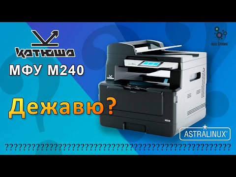 Видео: Обзор МФУ Катюша М240/ ДЕЖАВЮ/