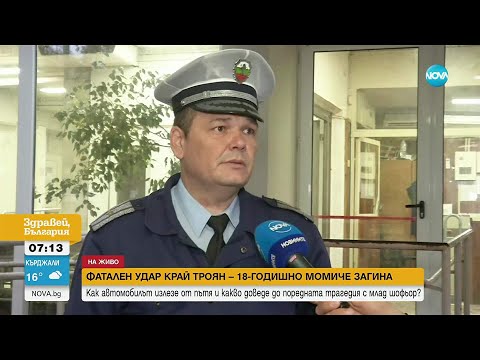 Видео: Загиналото в катастрофа край Троян 18-годишно момиче - с книжка от месец